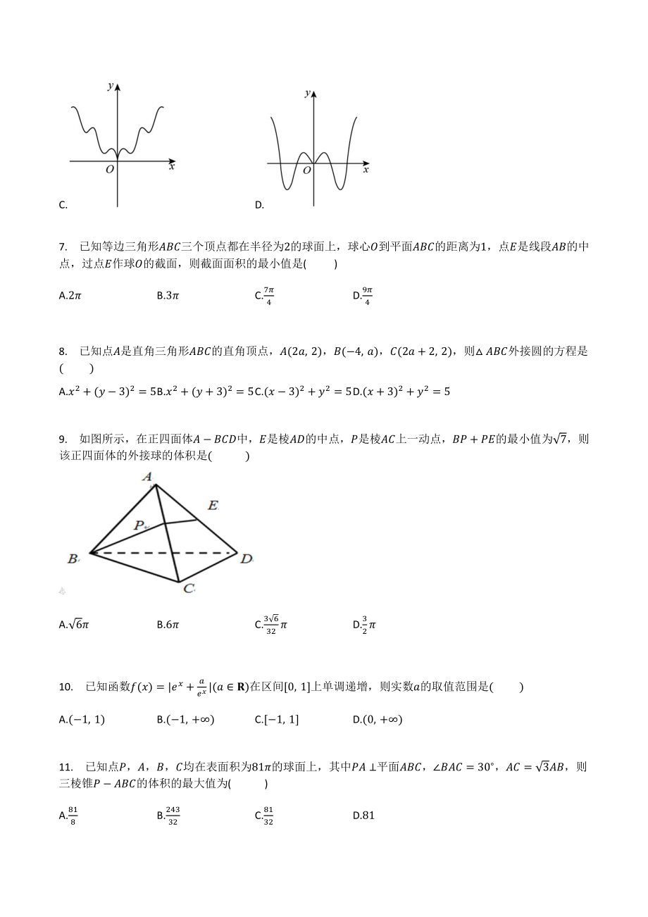 2020-2021学年河南省南阳市高三上12月月考数学试卷（理）含答案_第2页
