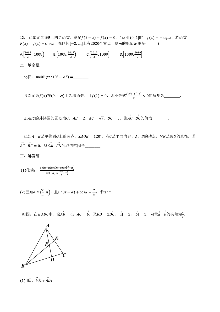 2019-2020学年安徽省宿州市高一下6月月考数学文试卷（含答案）_第3页