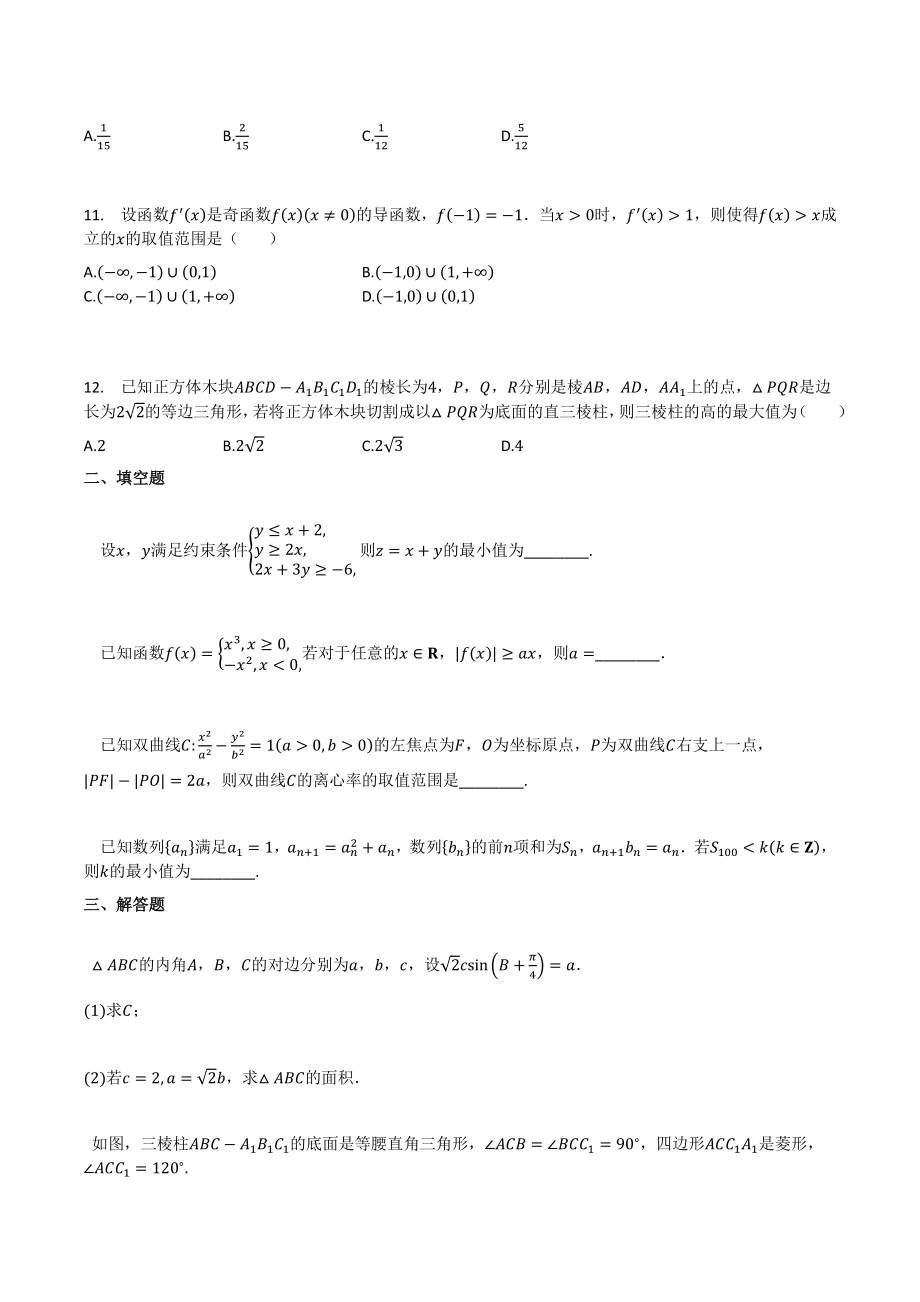 2020-2021学年河南省南阳市高三（下）5月月考数学（理）试卷（含答案）_第3页