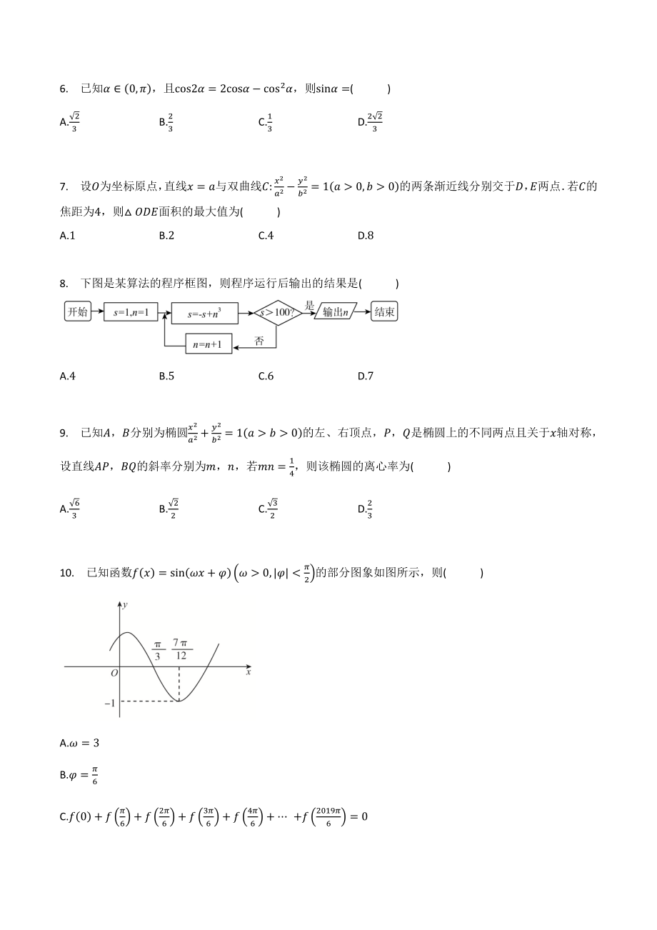 2020-2021学年河南省南阳市高三（上）质量检测数学（文）试卷（含答案）_第2页