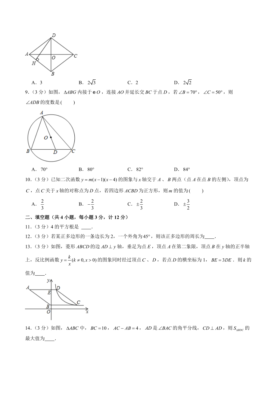 2021年陕西省宝鸡市凤翔县中考数学一模试卷（含答案解析）_第2页