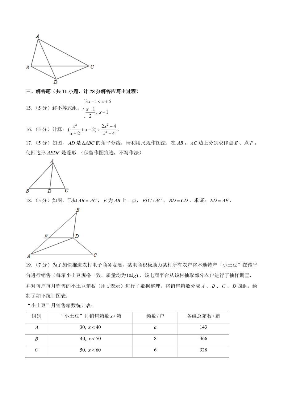 2021年陕西省宝鸡市凤翔县中考数学一模试卷（含答案解析）_第3页