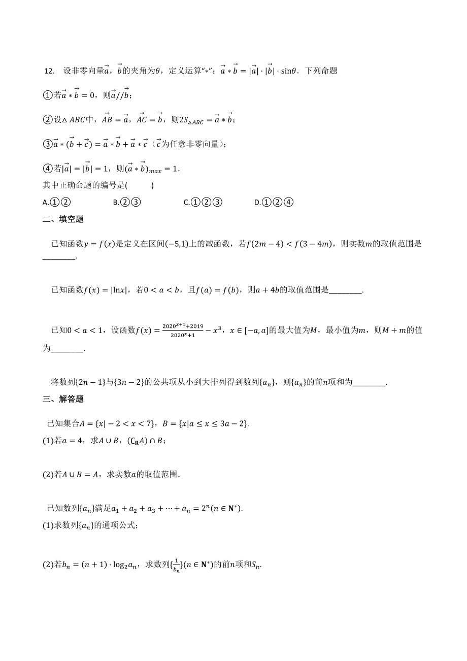 2020-2021学年河南省南阳市高三上11月月考数学试卷（理）含答案_第3页