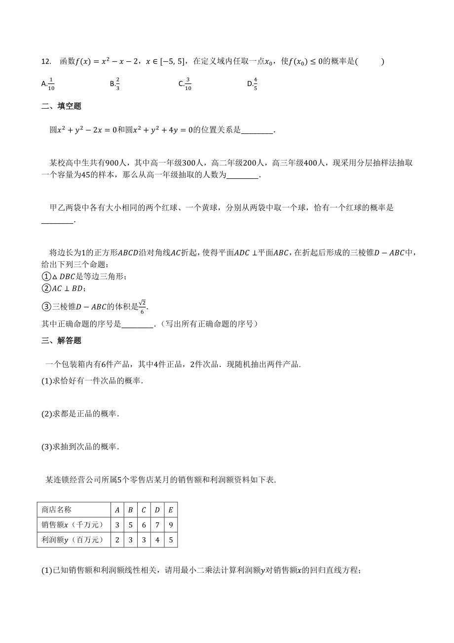 2019-2020学年广西省贺州市高一（下）期中考试数学试卷（含答案）_第3页