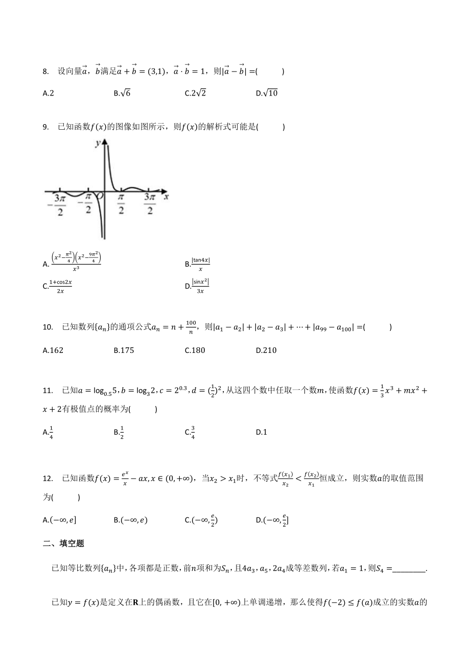 2020-2021学年河南省南阳市高三上10月月考数学试卷（理）含答案_第2页
