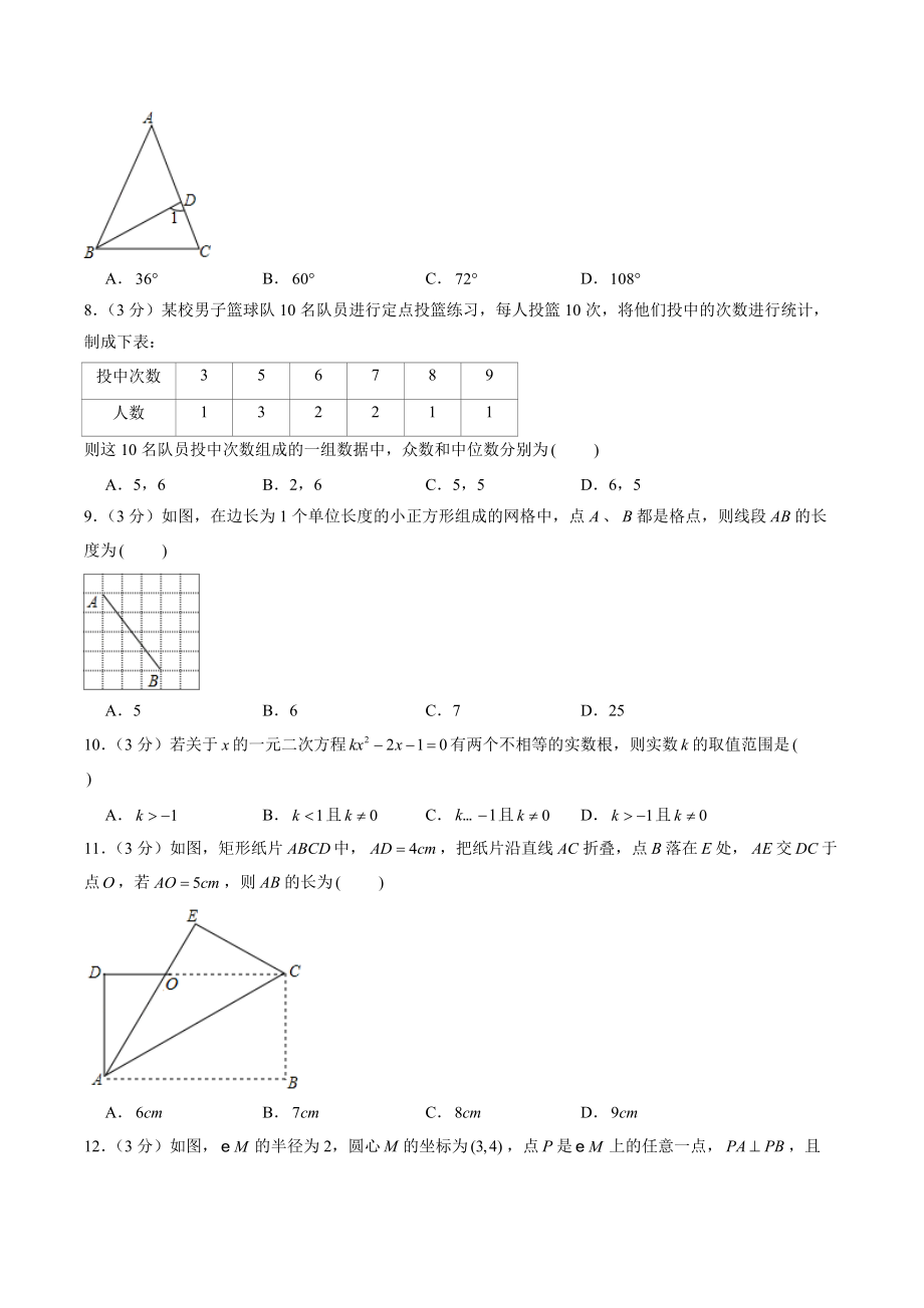 2021年广西河池市凤山县中考数学模拟试卷（一）含答案解析_第2页