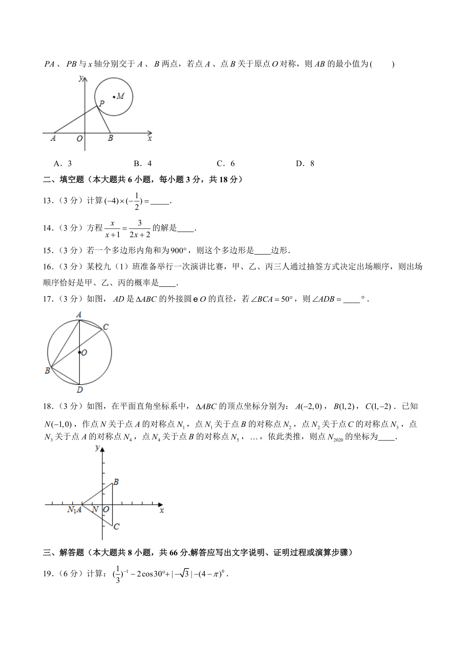 2021年广西河池市凤山县中考数学模拟试卷（一）含答案解析_第3页