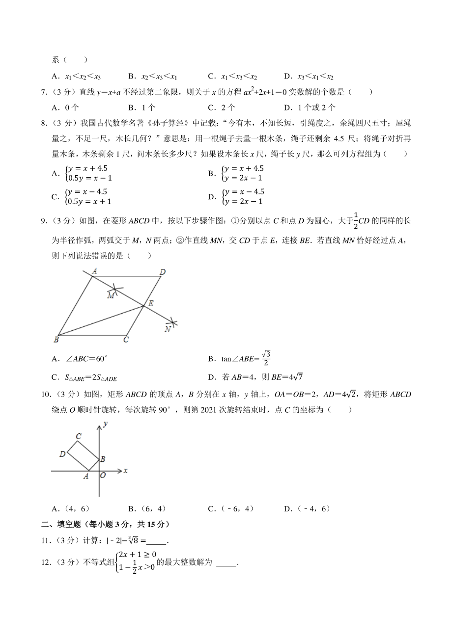 2021年河南省南阳市邓州市中考数学一模试卷（含答案解析）_第2页
