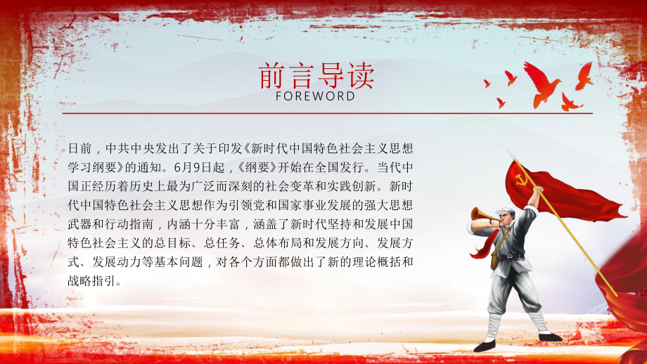 中国特色社会主义思想学习纲要PPT_第2页