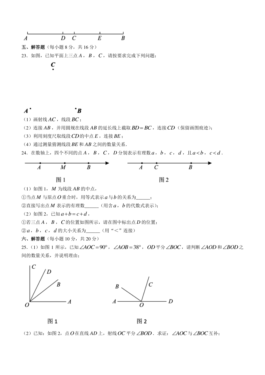 吉林省四平市铁西区2020-2021学年七年级上期末考试数学试题（含答案）_第3页