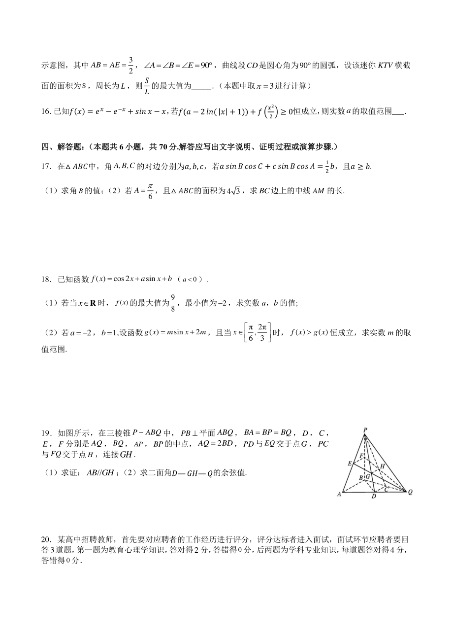江苏省扬州市重点高中2021-2022学年高三上学期10月月考数学试卷（含答案）_第3页