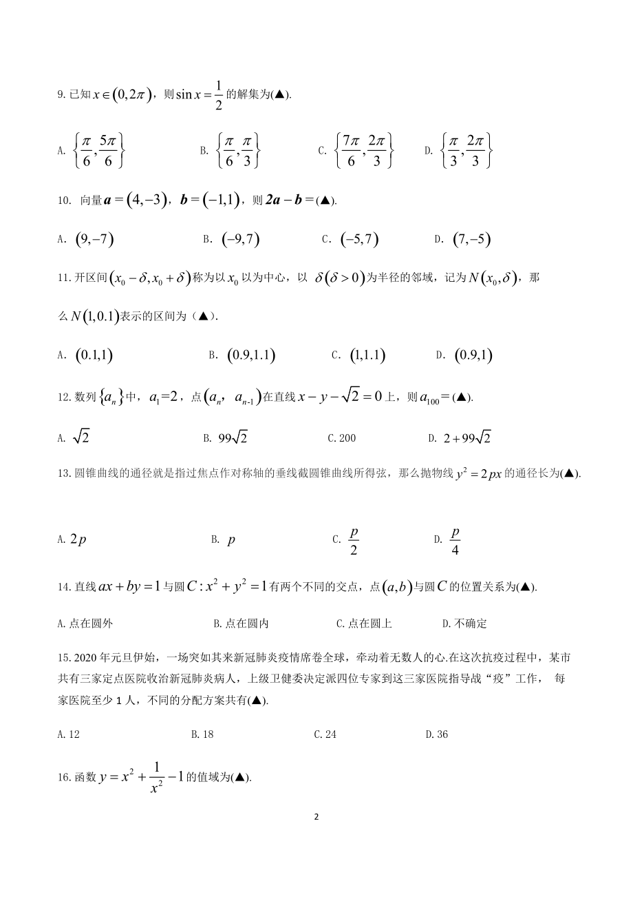 2021年浙江省高职考试嘉兴市第一次模拟考试数学试卷（含答案）_第2页