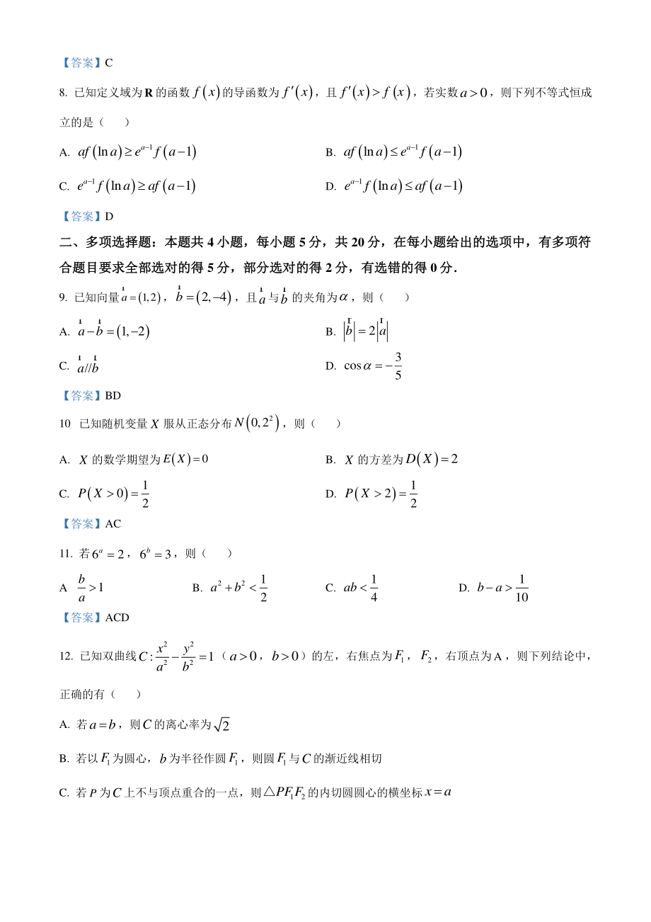 湖南省湘潭市2022届高三第一次模拟考试数学试卷（含答案）_第3页