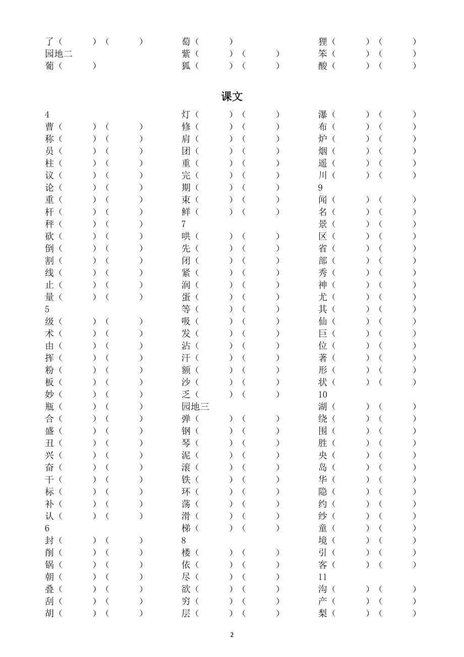 2021年部编版二年级上语文全册识字表写字表生字组词练习分课时编排（附参考答案）_第2页