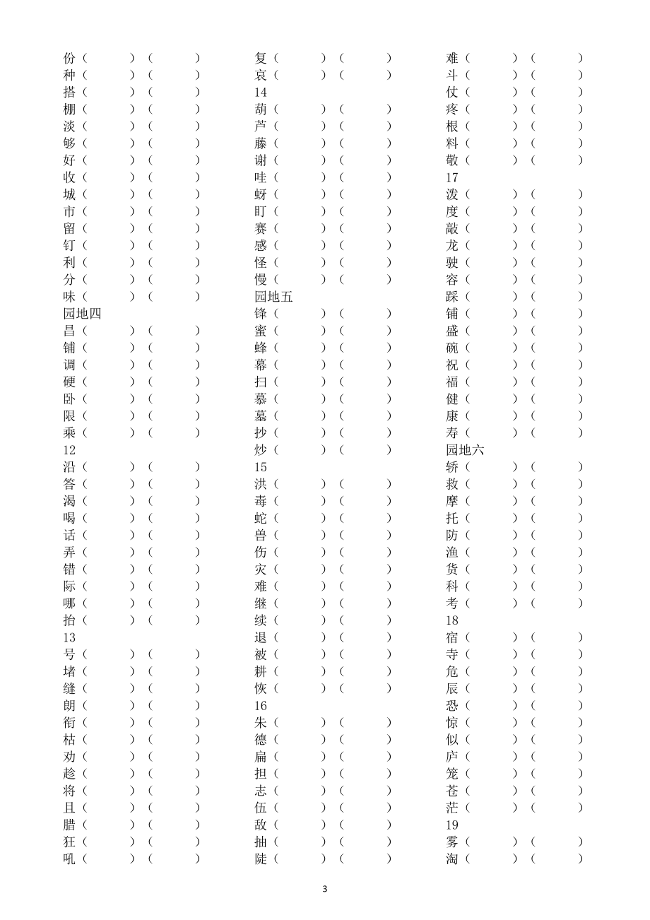 2021年部编版二年级上语文全册识字表写字表生字组词练习分课时编排（附参考答案）_第3页