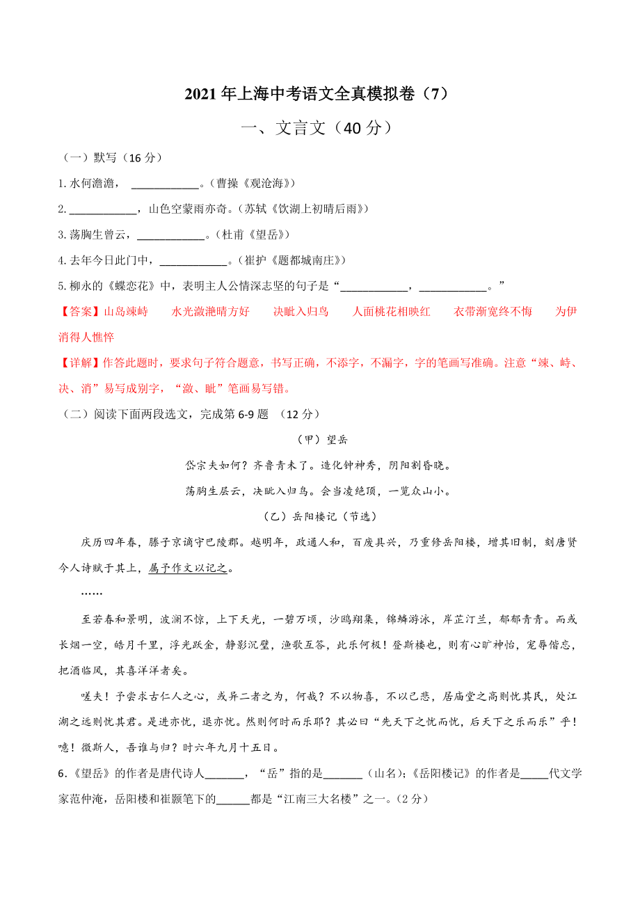 2021年上海市中考语文全真模拟试卷（7）含答案解析_第1页