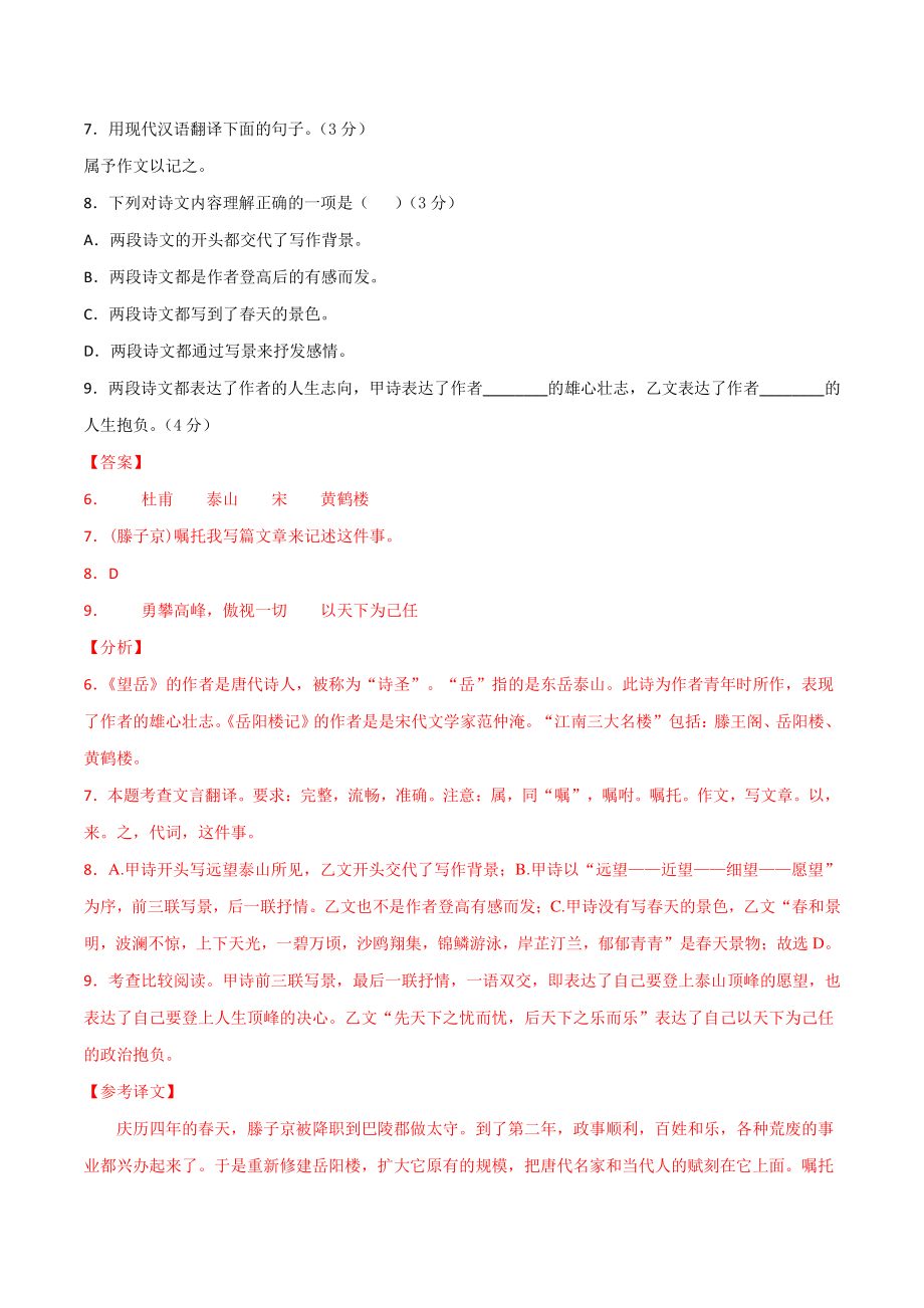 2021年上海市中考语文全真模拟试卷（7）含答案解析_第2页