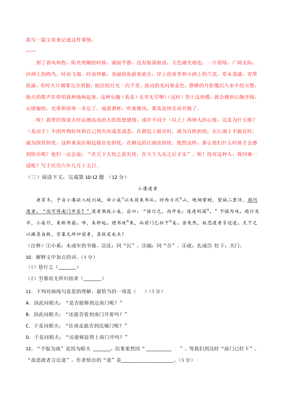 2021年上海市中考语文全真模拟试卷（7）含答案解析_第3页