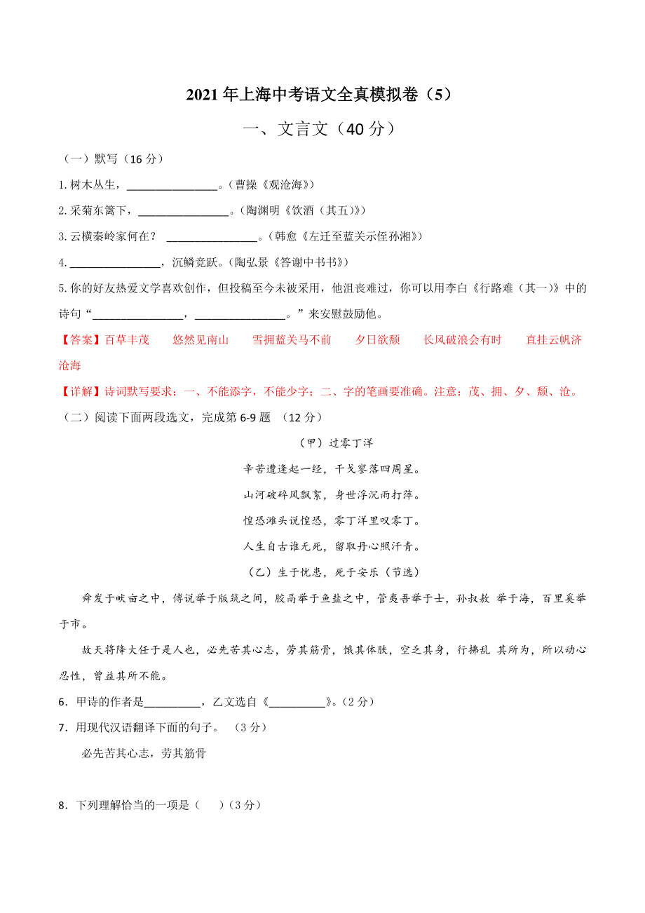 2021年上海市中考语文全真模拟试卷（5）含答案解析_第1页