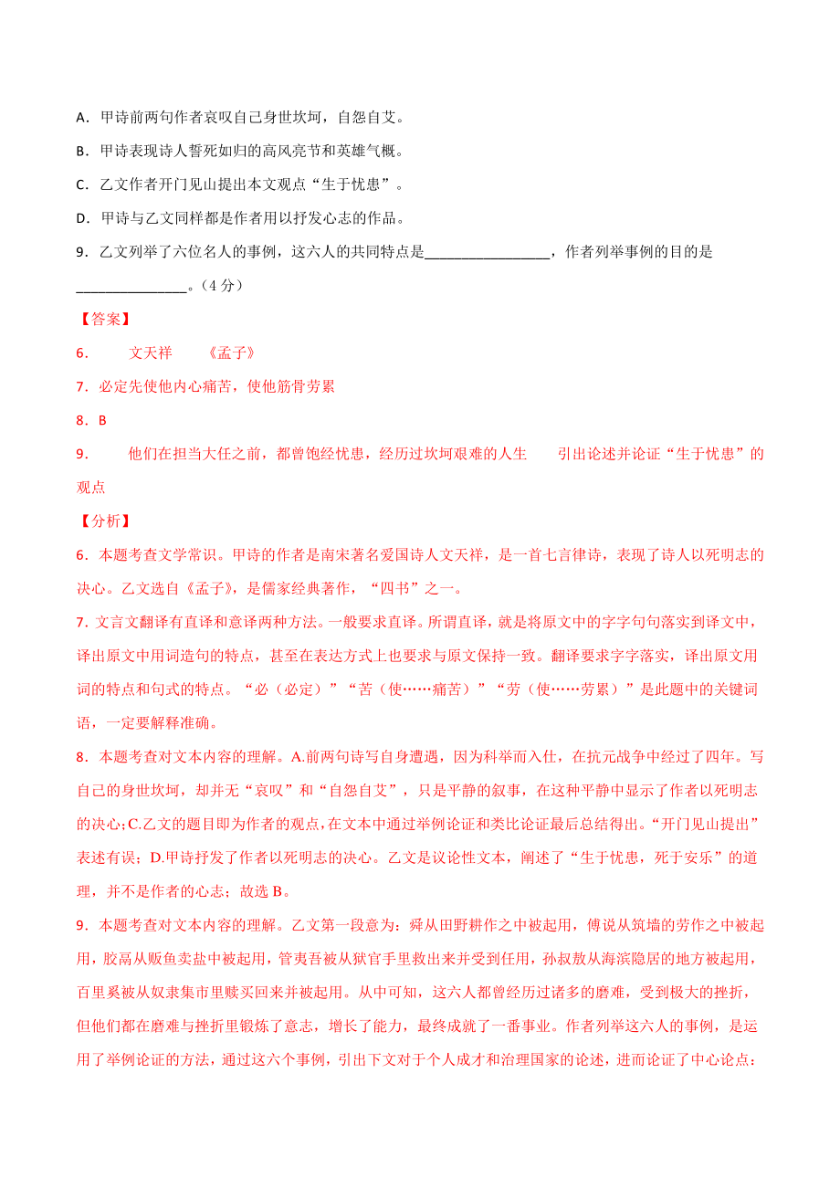 2021年上海市中考语文全真模拟试卷（5）含答案解析_第2页