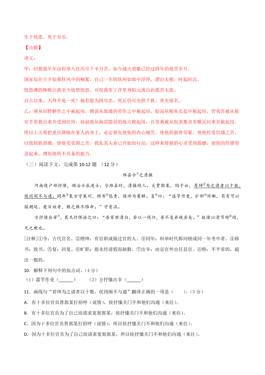 2021年上海市中考语文全真模拟试卷（5）含答案解析_第3页