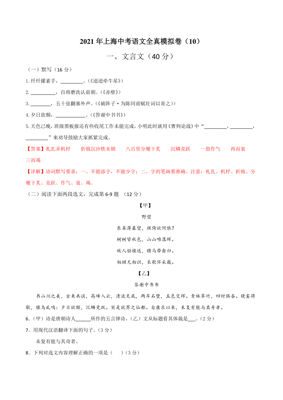 2021年上海市中考语文全真模拟试卷（10）含答案解析_第1页