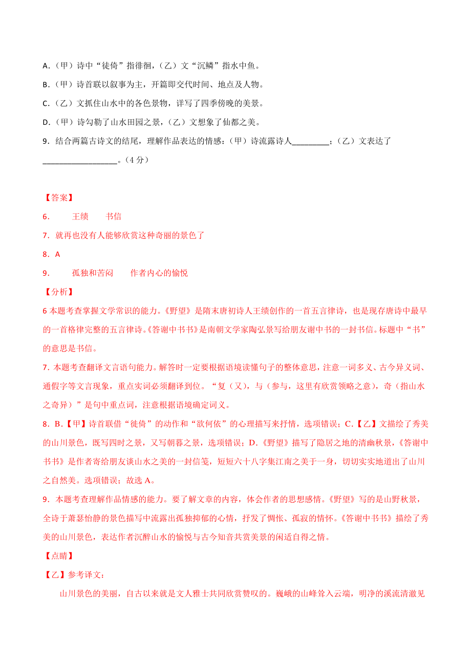 2021年上海市中考语文全真模拟试卷（10）含答案解析_第2页