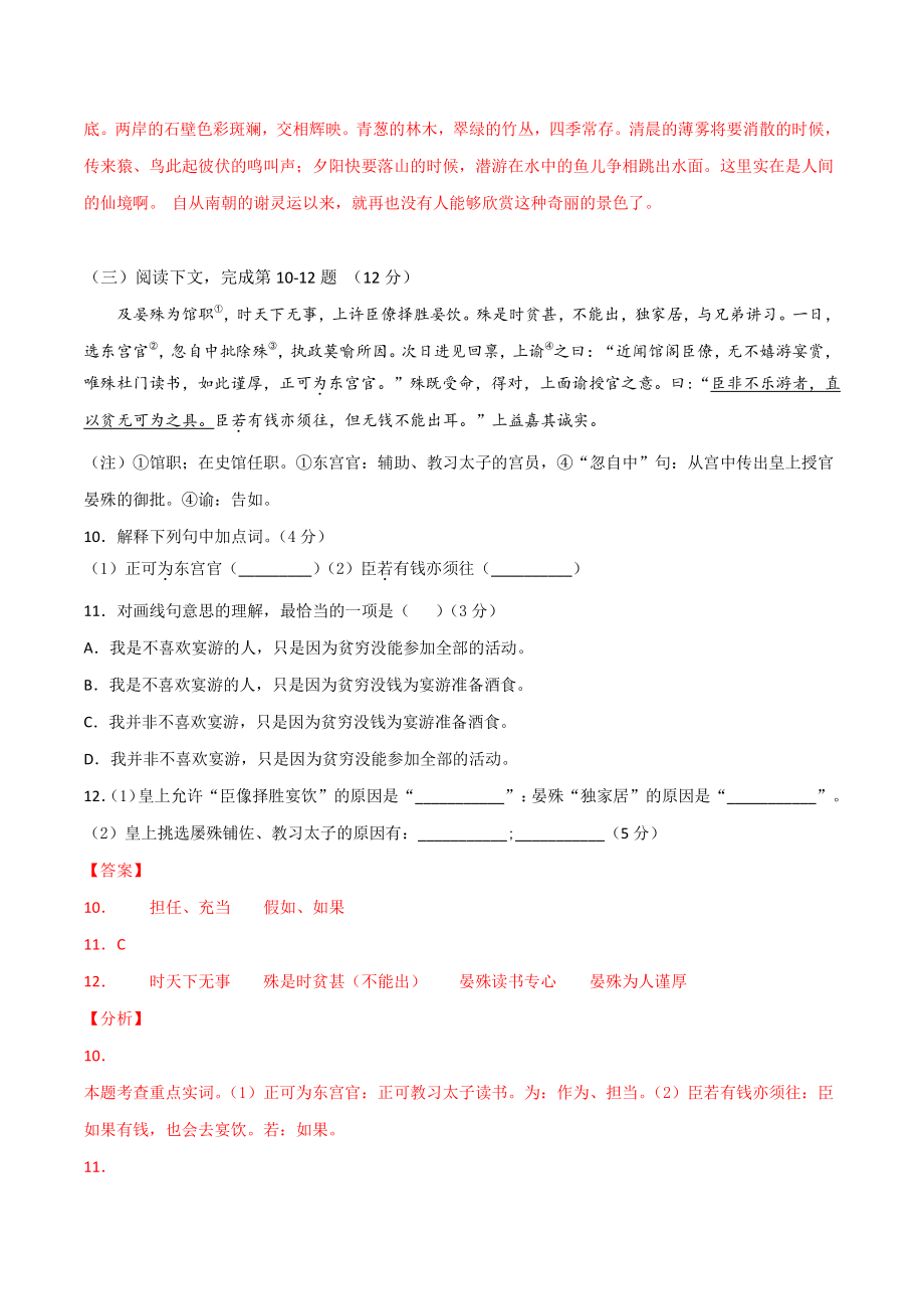 2021年上海市中考语文全真模拟试卷（10）含答案解析_第3页