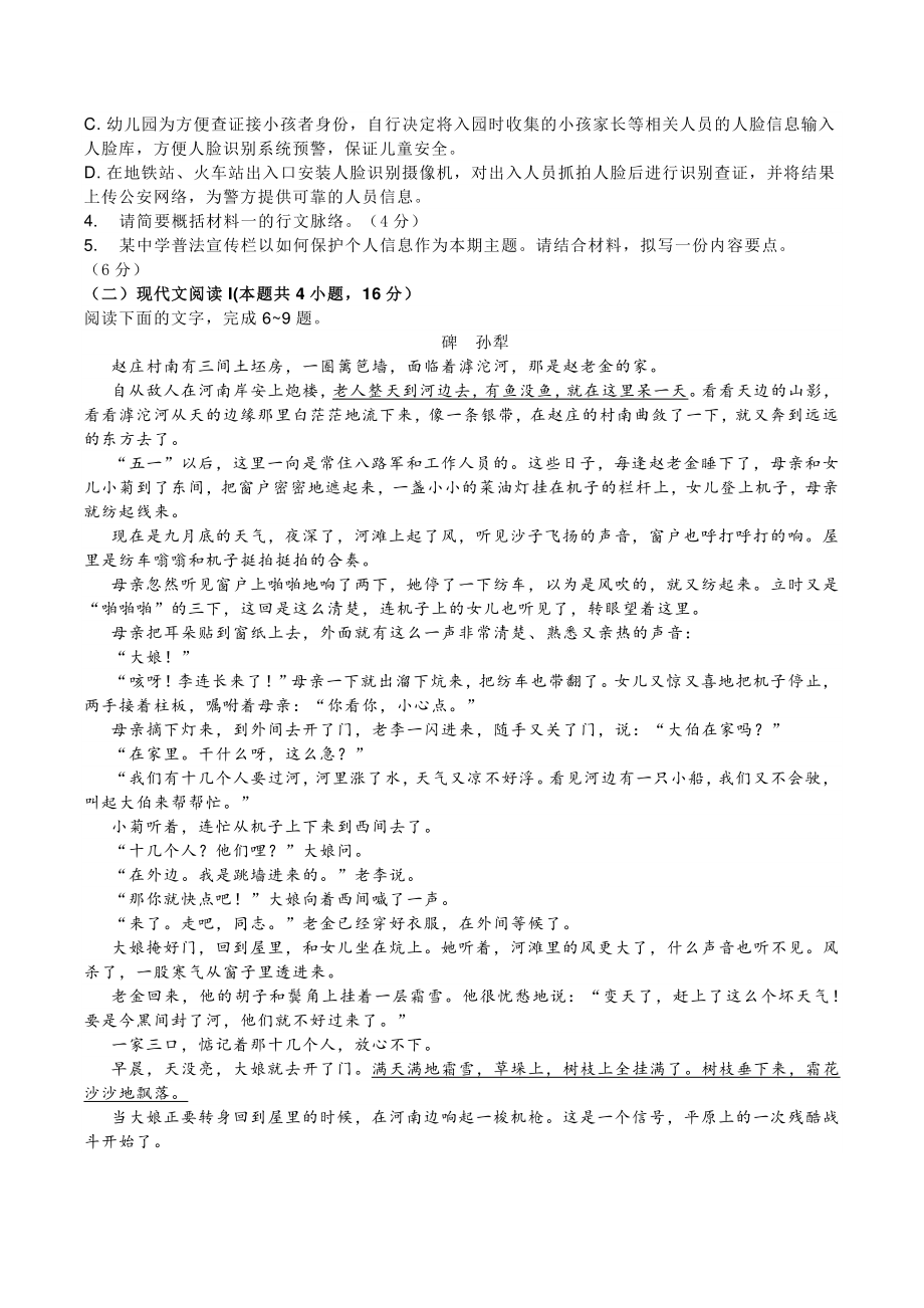 湖南省邵阳2022届高三第一次月考语文试题（含答案）_第3页