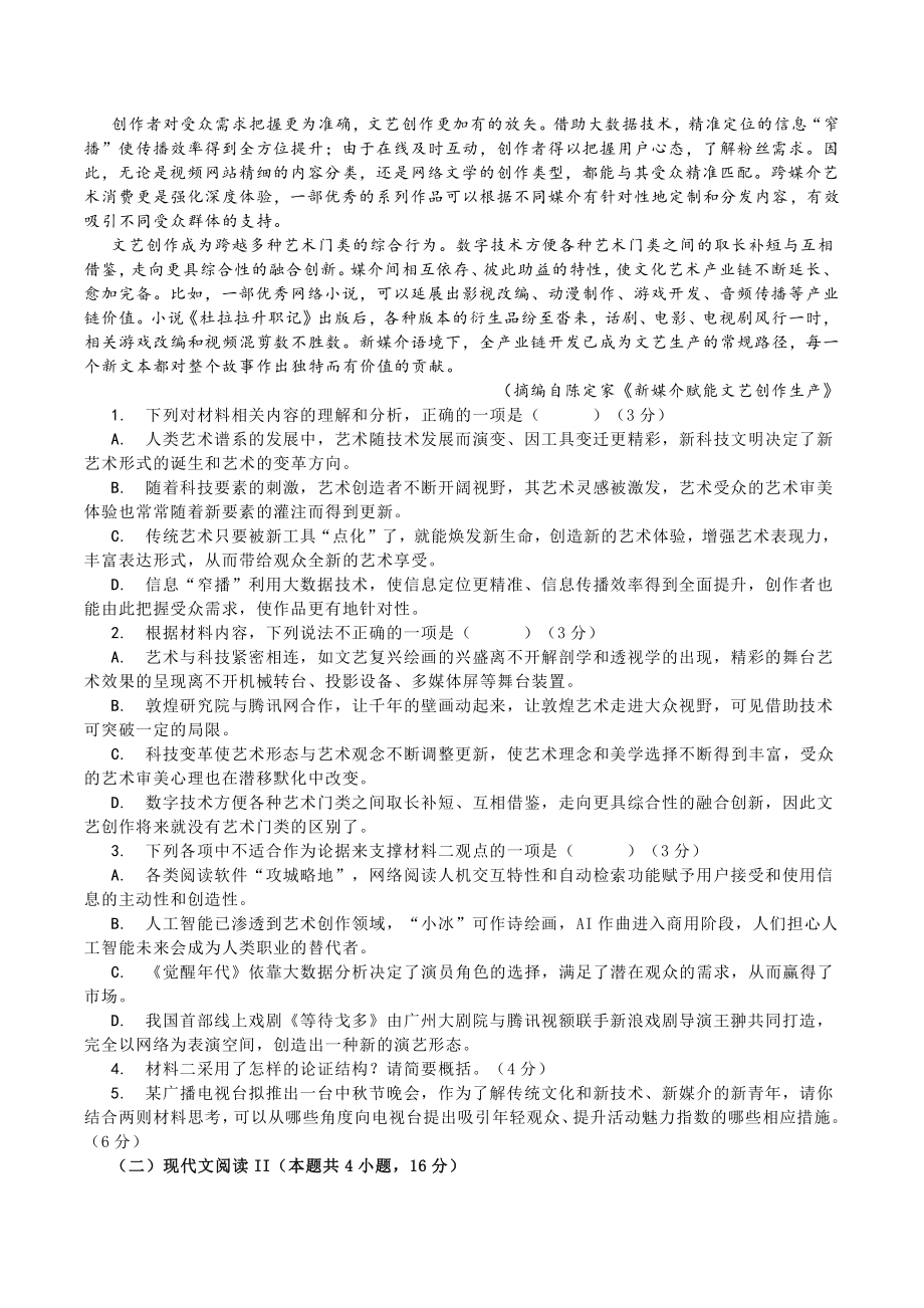 山东省济宁市2022届高三10月月考语文试题（含答案）_第2页