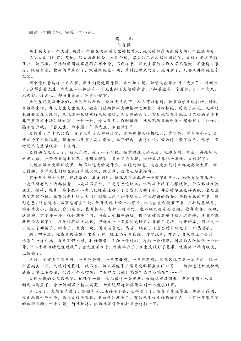 山东省济宁市2022届高三10月月考语文试题（含答案）_第3页