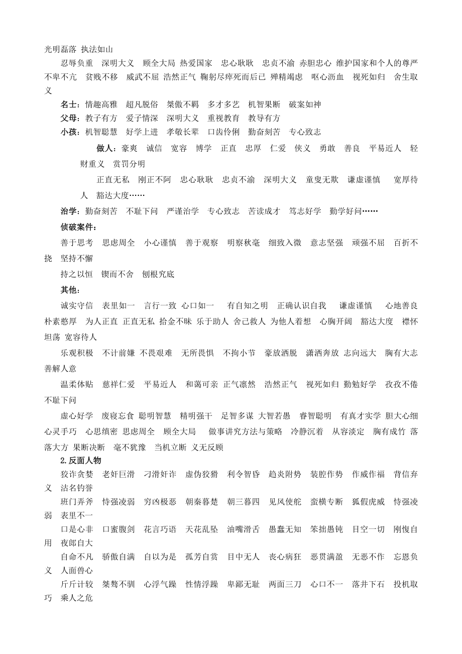 2021年上海市中考语文冲刺（考点梳理+强化训练）-03课外文言文（二）人物形象_第2页