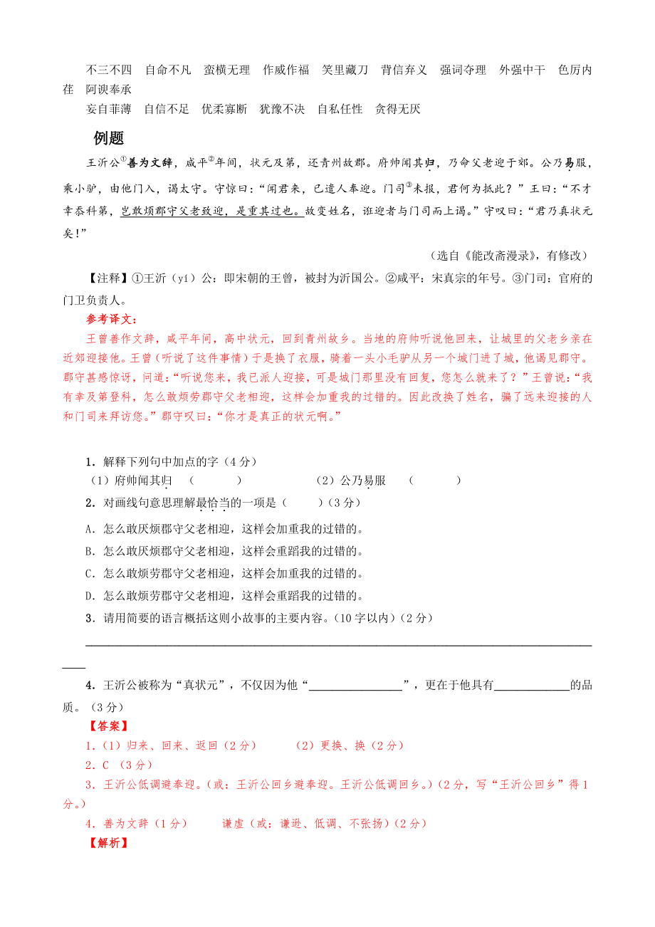 2021年上海市中考语文冲刺（考点梳理+强化训练）-03课外文言文（二）人物形象_第3页