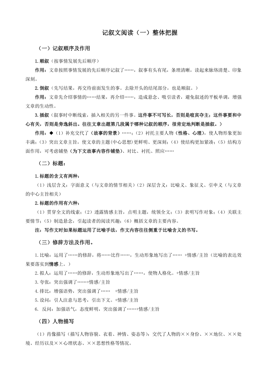 2021年上海市中考语文冲刺（考点梳理+强化训练）-08记叙文阅读（一）整体把握_第1页