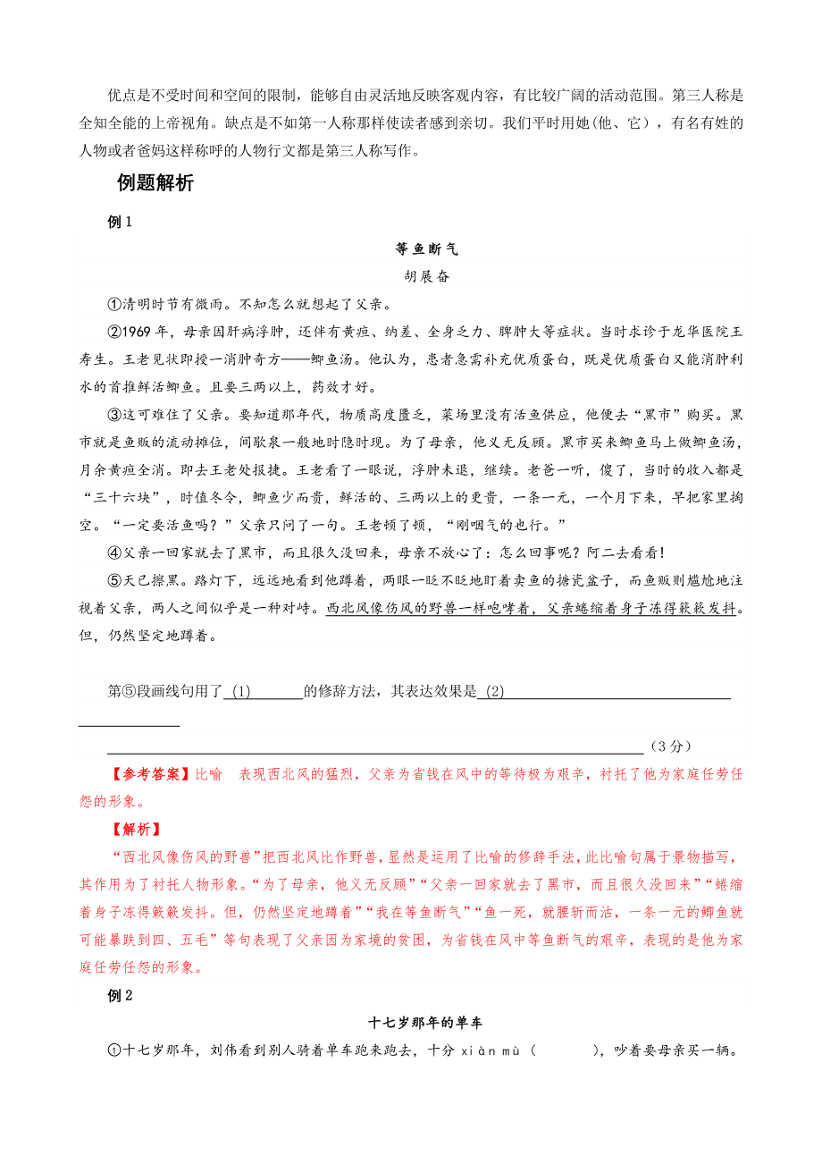 2021年上海市中考语文冲刺（考点梳理+强化训练）-08记叙文阅读（一）整体把握_第3页