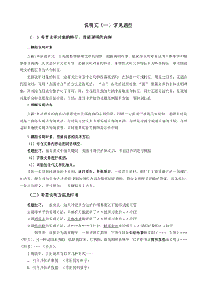 2021年上海市中考语文冲刺（考点梳理+强化训练）-04说明文（一）常见题型