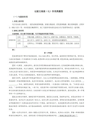 2021年上海市中考语文冲刺（考点梳理+强化训练）-14记叙文阅读（七）作用类题型