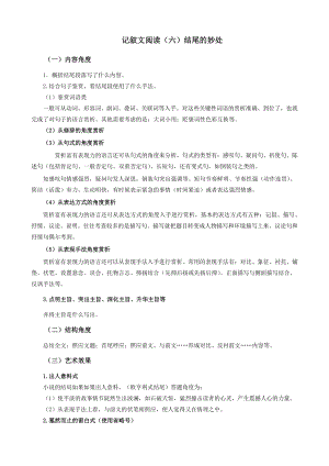 2021年上海市中考语文冲刺（考点梳理+强化训练）-13记叙文阅读（六）结尾的妙处