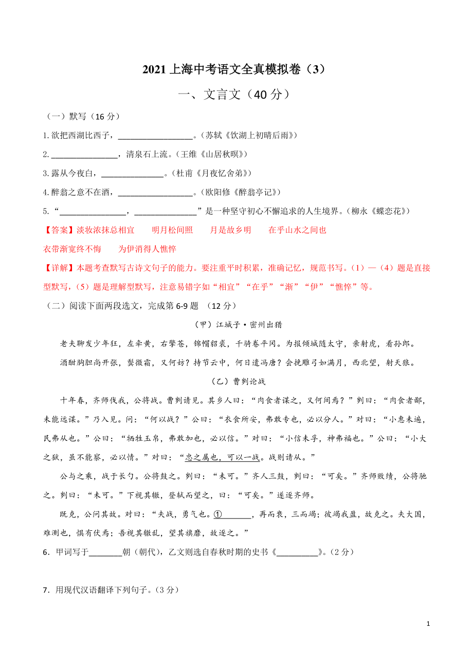 2021年上海市中考语文全真模拟试卷（3）含答案解析_第1页