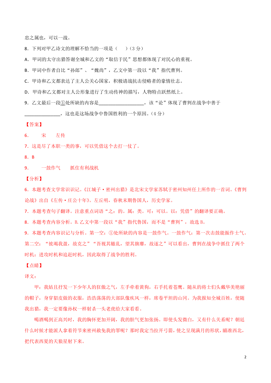 2021年上海市中考语文全真模拟试卷（3）含答案解析_第2页