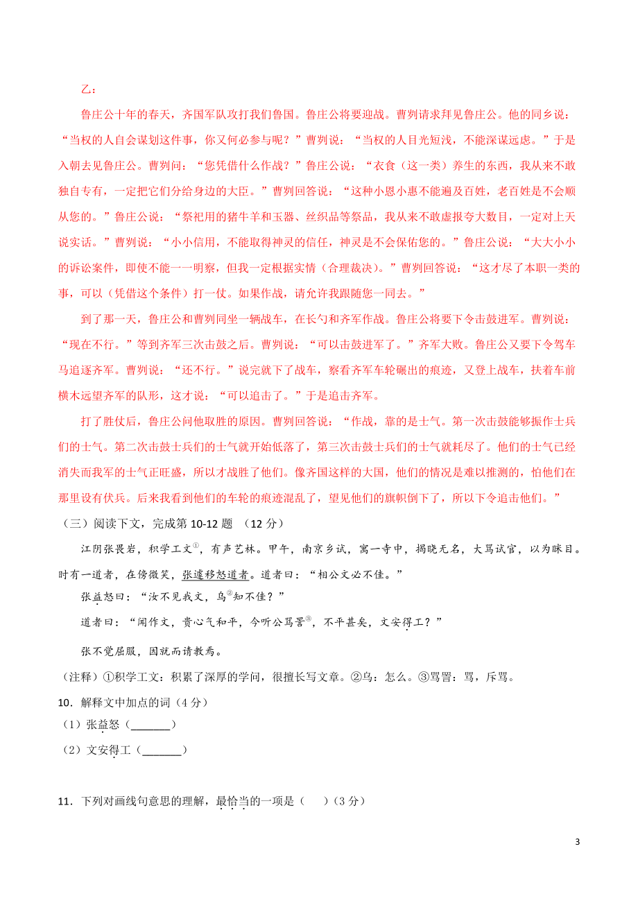 2021年上海市中考语文全真模拟试卷（3）含答案解析_第3页