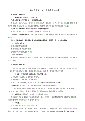 2021年上海市中考语文冲刺（考点梳理+强化训练）-10记叙文阅读（三）词语含义与鉴赏