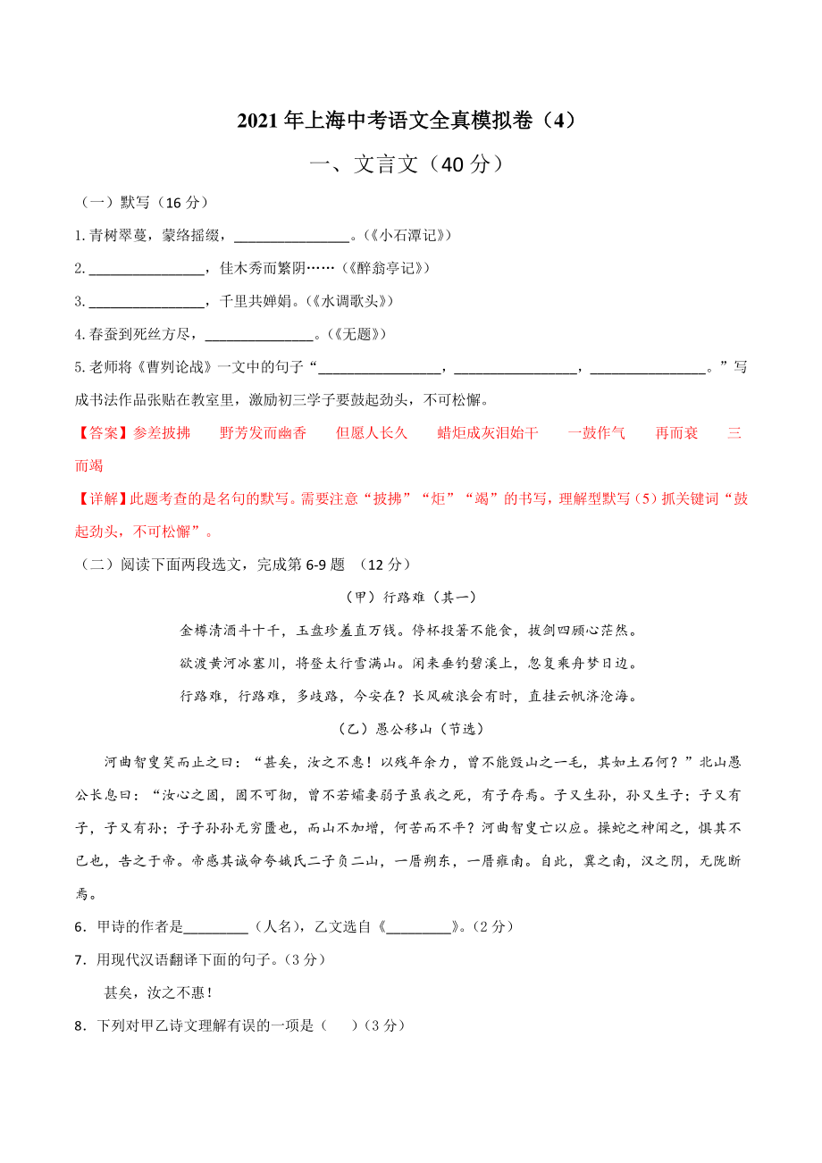 2021年上海市中考语文全真模拟试卷（4）含答案解析_第1页