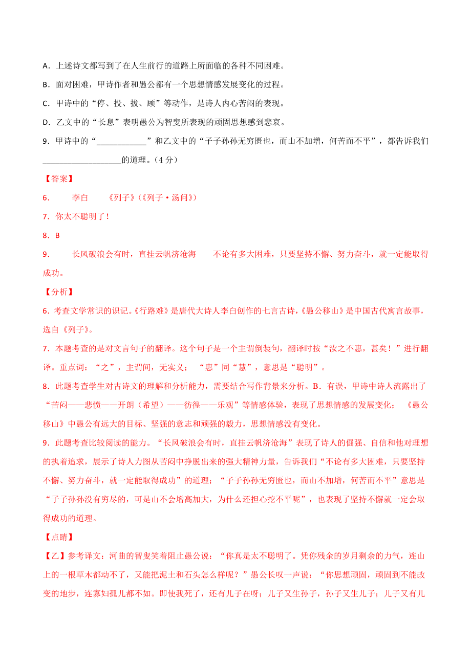 2021年上海市中考语文全真模拟试卷（4）含答案解析_第2页