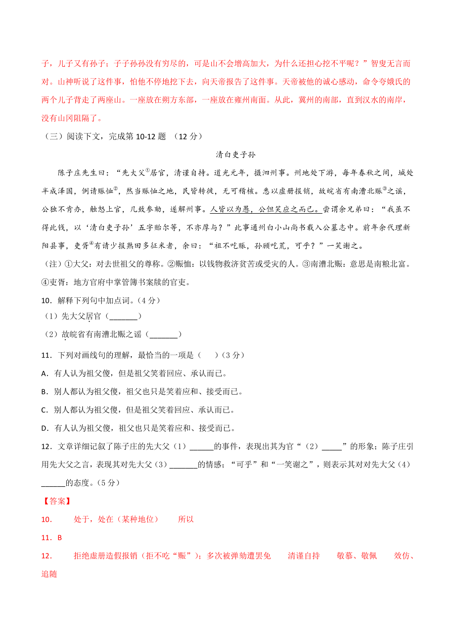 2021年上海市中考语文全真模拟试卷（4）含答案解析_第3页