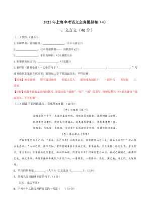 2021年上海市中考语文全真模拟试卷（4）含答案解析