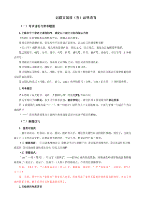 2021年上海市中考语文冲刺（考点梳理+强化训练）-12记叙文阅读（五）品味语言