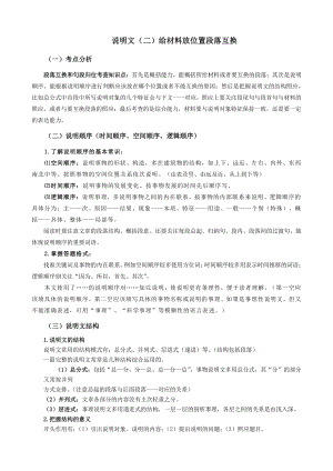 2021年上海市中考语文冲刺（考点梳理+强化训练）-05说明文（二）给材料放位置段落互换