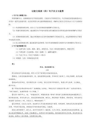 2021年上海市中考语文冲刺（考点梳理+强化训练）-11记叙文阅读（四）句子含义与鉴赏