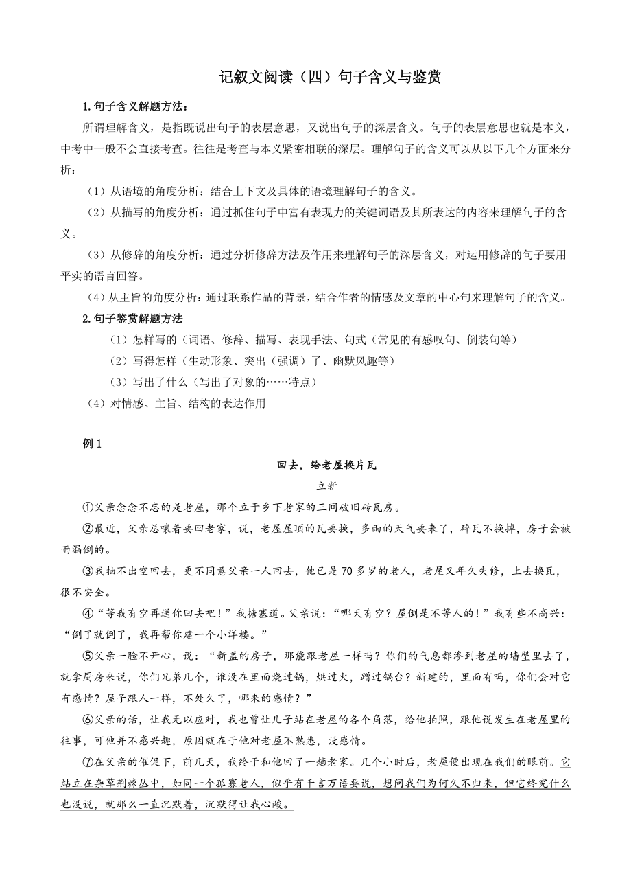 2021年上海市中考语文冲刺（考点梳理+强化训练）-11记叙文阅读（四）句子含义与鉴赏_第1页